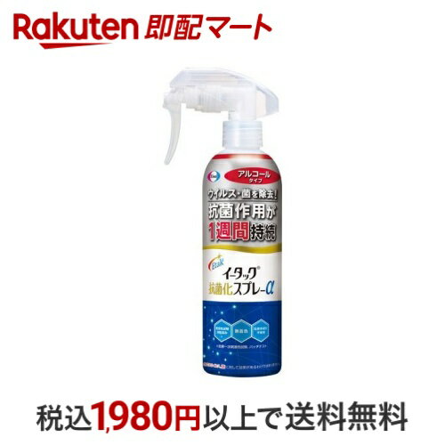イータック抗菌化スプレーαアルコールタイプ本体 250ml 【イータック】 除菌スプレーのサムネイル