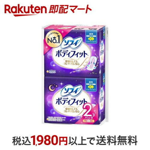 【最短当日配送】ソフィ ボディフィット スーパーナイトガード 夜用 羽つき 9枚入*2個 【ソフィ】 生理用ナプキンのサムネイル