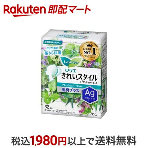 ロリエ きれいスタイル 消臭プラス フレッシュハーブの香り 62個入 【ロリエ】 パンティーライナー