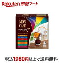 モンカフェ バラエティセブン 45袋入 レギュラーコーヒー