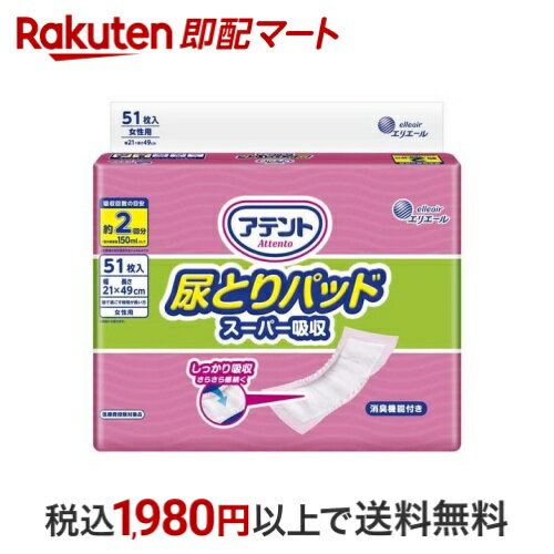 アテント 尿とりパッド スーパー吸収 女性用 51枚入 【アテント】 尿とりパッド