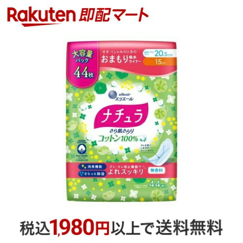 ナチュラ さら肌さらり コットン100％ よれスッキリ 吸水ナプキン 20.5cm 15cc 大容量 44枚入 【ナチュ..