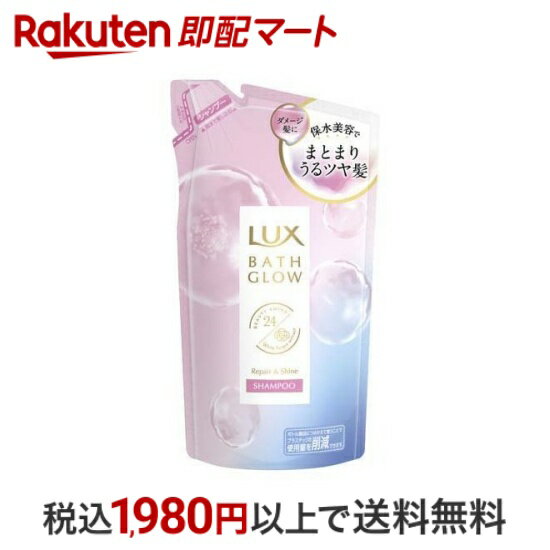 【最短当日配送】 ラックス バスグロウ リペア＆シャイン シャンプー つめかえ用 350g 【ラックス(LUX)】 シャンプー