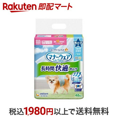 マナーウェア長時間オムツ男の子SSS 犬用 おむつ 48枚入 【マナーウエア】 老犬介護用 おむつ・トイレ..