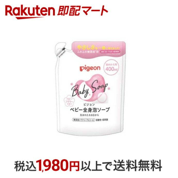 【最短当日配送】 ピジョン ベビー全身泡ソープ ベビーフラワー 詰めかえ用 400ml 【ピジョン 全身泡ソープ】 ベビーボディソープ