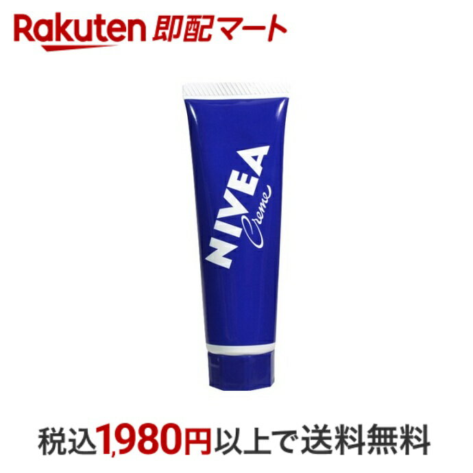 ニベア 保湿クリーム 【最短当日配送】 ニベアクリーム チューブ 50g 【ニベア】 保湿クリーム