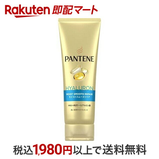 【10%OFFクーポン対象】 パンテーン モイストスムースケア 洗い流すトリートメント 特大サイズ 300g 【PANTENE(パンテーン)】 トリートメント しっとりタイプ