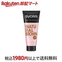 【最短当日お届け(チケット要)】 サイオス カラートリートメント ナチュラルブラウン 180g 【サイオス(syoss)】 白髪染め 早染めタイプ