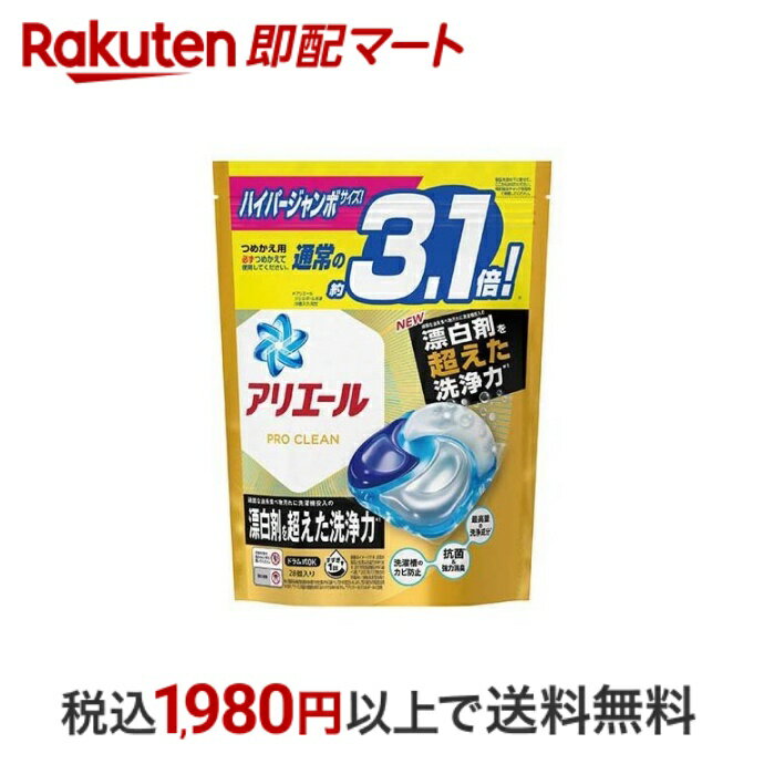 【最短当日配送】 アリエール 洗濯洗剤 ジェルボール4D プロクリーン 詰め替え ハイパージャンボ 28個入 【アリエール ジェルボール】 洗剤 衣類用