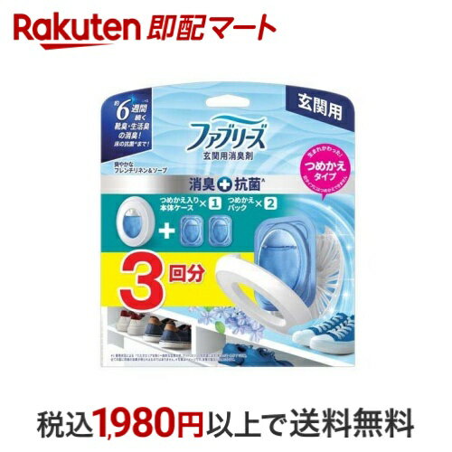 ファブリーズ 玄関用 芳香剤 消臭+抗菌 フレンチリネン 本体+詰替 1セット 【ファブリーズ(febreze)】 消臭・芳香剤のサムネイル