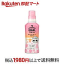 【最短当日配送】エマール 洗濯洗剤 アロマティックブーケの香り 本体 460ml 【エマール】 洗剤 衣類用(ドライマーク用)