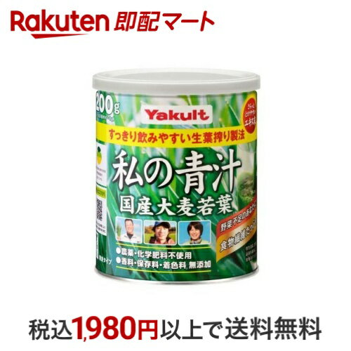 【最短当日お届け(チケット要)】 私の青汁 200g 【元気な畑】 青汁 原材料別のサムネイル