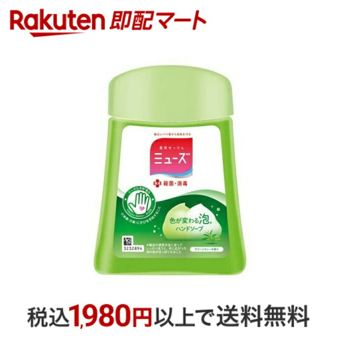 【最短当日配送】 ミューズ ノータッチ泡ハンドソープ 詰替え ボトル グリーンティーの香り 250ml 【ミューズ】 薬用ハンドソープ