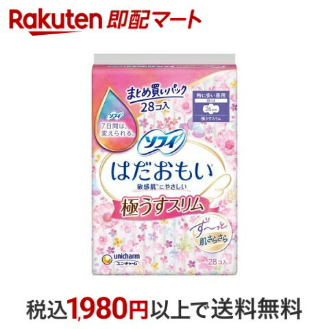 【最短当日配送】 ソフィ はだおもい 極うすスリム 特に多い昼用 羽つき 26cm まとめ買いパック 28枚 【ソフィ】 ナプキン スリムタイプ