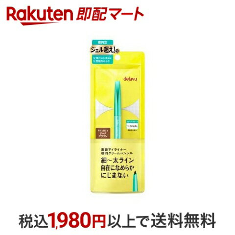   デジャヴュ ラスティンファインa クリームペンシル 2 ダークブラウン 1本  ペンシルアイライナー