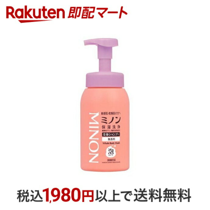 【スーパーSALE限定 楽天ペイ活用で10倍! 要エントリー】 ミノン 全身シャンプー 泡タイプ 500ml 【MINON(ミノン)】 自然派 ボディソープ