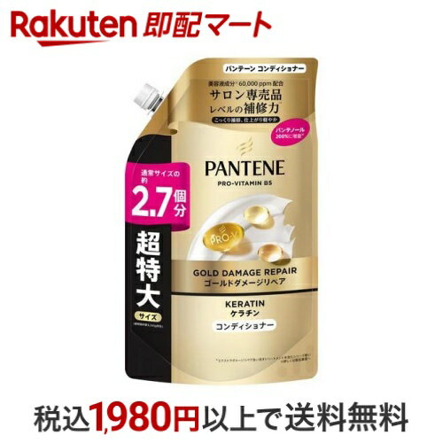 パンテーン ゴールドダメージリペア コンディショナー詰め替え 超特大サイズ 700g リンス・コンディシ..