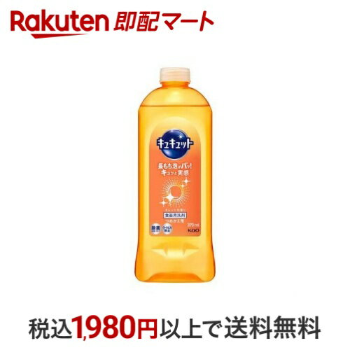 【最大1,000円クーポン発行中】 キュキュット 食器用洗剤 オレンジの香り つめかえ用 370ml 【キュキュ..