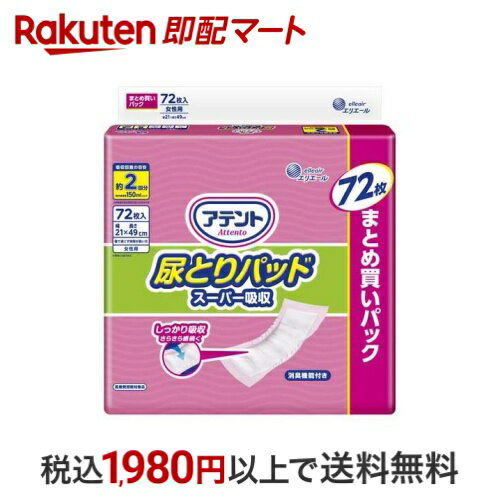アテント 尿とりパッド スーパー吸収 女性用 72枚入 【アテント】 尿とりパッド