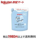 【最短当日お届け(チケット要)】 ピジョン ベビー泡シャンプー 詰めかえ用 300ml 【ピジョン 泡シャンプー】 入浴用品