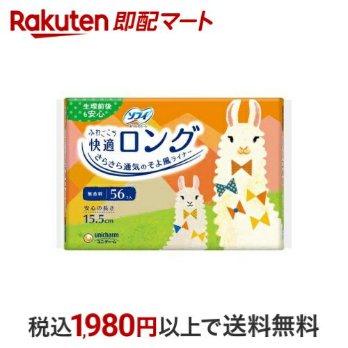 ソフィ ふわごこち 快適ロング 56枚入 【ソフィ】 パンティーライナー