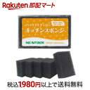  パックスナチュロン キッチンスポンジ ブラック 5個入  スポンジ(食器用) 食器を傷つけにくい 軟質素材