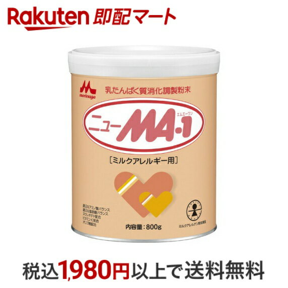 【最短当日配送】 森永 ニューMA-1 大缶 800g 【ニューMA-1(ニューエムエー)】 ミルク