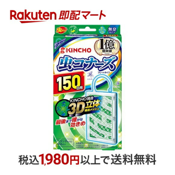 楽天市場】虫コナーズ 150日用の通販 楽天市場】虫コナーズ 150日用の通販