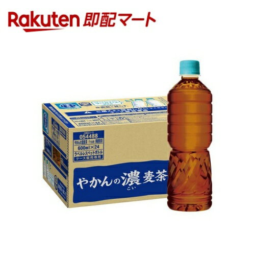 やかんの濃麦茶 ラベルレス 600ml×24本 茶系飲料