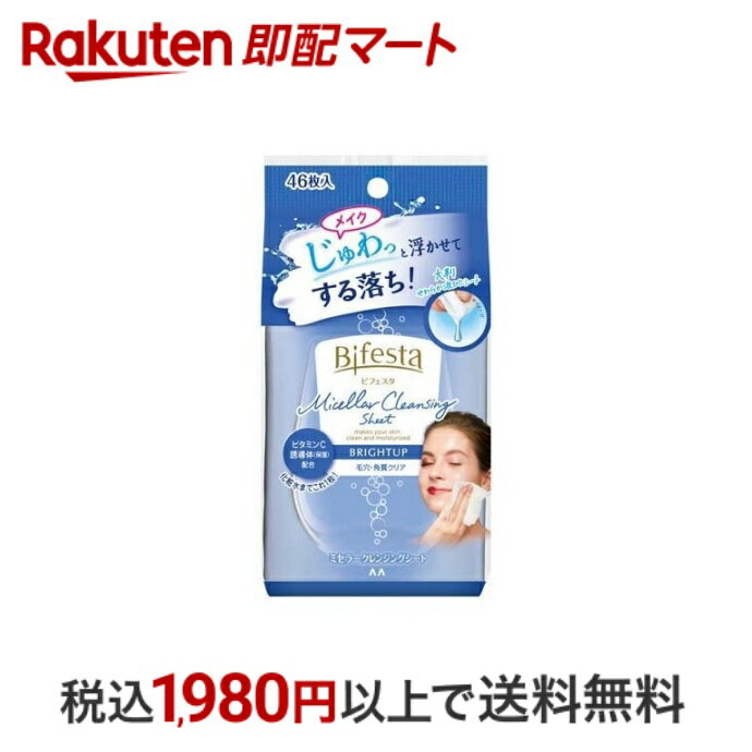 おひとり様10個まで※状況により注文可能数が下回る場合もございます。▼▽火曜日更新！今週の目玉商品！▽▼↓こちらをクリック！↓ ▼▽当日お届けはこちらから▽▼商品区分:化粧品【ビフェスタ うる落ち水クレンジング シート ブライトアップの商品詳細】●1枚で落とせる大判クレンジングシート●化粧水生まれのダブルの洗浄成分ですご落ち！メイクと一緒にくすみ(古い角質)までオフして透明感●化粧水由来の保湿性洗浄成分をたっぷり含んだひたひたの大判シートで、メイクをやさしくするんと落とします。使うたびに透明感のある肌へ●摩擦低減処方により、よりやさしい使い心地に●メラニン角質ふきとる！保湿型ビタミンC（アスコルビン酸硫酸2Na・保湿）配合●カチッと閉まるプラスチックのフタだから最後まで液ひたひた●無香料・無着色・オイルフリー【使用方法】・キャップを開けて中栓のリングを指でひっぱって開けてください・乾いた肌にご使用ください・1枚ずつ取り出ししばらくなじませてからやさしくふき取ってください・きれいな面でふき取れるようシートを折り返しながらシートに汚れがつかなくなるまで繰り返してください・ウォータープルーフマスカラは落ちにくい場合があります。その場合は目元用のリムーバーのご使用をおすすめします【成分】水、エタノール、グリセリン、ヤシ油脂肪酸PEG-7グリセリル、カプリル酸ポリグリセリル-3、ジカプリン酸ポリグリセリル-6、PEG-6(カプリル酸／カプリン酸)グリセリズ、ステアロイルグルタミン酸Na、クエン酸Na、EDTA-2Na、クエン酸、乳酸、アスコルビン酸硫酸2Na、フェノキシエタノール、メチルパラベン【注意事項】・お肌に異常が生じていないかよく注意して使用してください 傷や湿疹等異常のあるときは使わないでください 刺激色抜け(白斑等)黒ずみ等の異常が出たら使用を中止し皮フ科医へご相談ください・目を閉じて目に入らないように注意し入ったときや異常を感じたときはすぐに洗い流してください 異常が残る場合は眼科医へご相談ください・高温になるところや直射日光のあたるところには置かないでください・子供の手の届かないところに置いてください・カバンの中などで強く押されると液がしみ出る場合があります【商品区分】化粧品【原産国】日本【発売元、製造元、輸入元又は販売元】マンダム【広告文責】楽天グループ株式会社　電話：050-5444-7654[クレンジング ビフェスタ]※リニューアルに伴い、パッケージ・内容等予告なく変更する場合がございます。予めご了承ください。