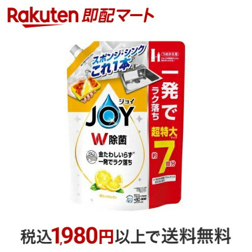 【最大2,000円OFFクーポン】 ジョイ W除菌 食器用洗剤 レモン 詰め替え 超特大 930ml 【ジョイ(Joy)】 ..