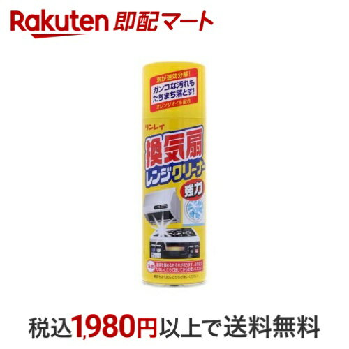換気扇レンジクリーナー 330ml キッチン用 掃除用品