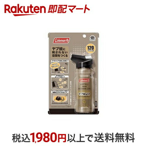 【最短当日お届け(チケット要)】 ヤブ蚊よけ 1プッシュ式スプレー コールマン 120プッシュ分 125ml 殺虫剤のサムネイル