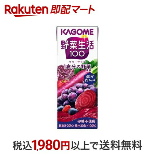 野菜生活100 ベリーサラダ 200ml×24本入 【野菜生活100 紙】 フルーツジュース・果実ジュース