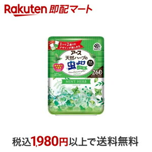 【最短当日配送】 バポナ 天然ハーブの虫よけパール 260日用 ミントハーブの香り 380g 【バポナ】 虫よけ芳香剤