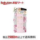 【最短当日お届け(チケット要)】 ラックス ルミニーク ハピネスブルーム トリートメント つめかえ用 350g 【ラックス ルミニーク(LUX Luminique)】 リンス・コンディショナー