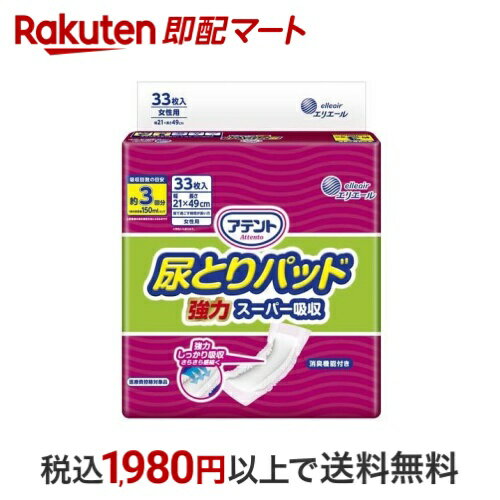 アテント 尿とりパッド 強力スーパー吸収 女性用 33枚入 【アテント】 尿とりパッド