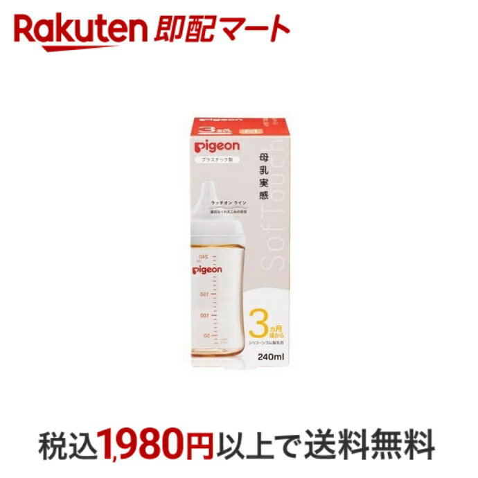 ピジョン 母乳実感 哺乳びん プラスチック Bear 240ml(1個)【4902508024532】