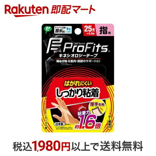 プロ・フィッツ キネシオロジーテープ しっかり粘着 25mm 1個 【プロフィッツ】 テーピング