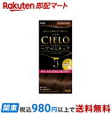 シエロ オイルインヘアマニキュア ナチュラルブラウン 100g+3g+10g 【シエロ(CIELO)】 白髪染め 女性用