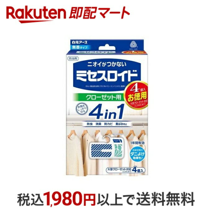 【最短当日お届け(チケット要)】 ミセスロイド クローゼット用 1年防虫 4個入 【ミセスロイド】 防虫剤 クローゼット用のサムネイル
