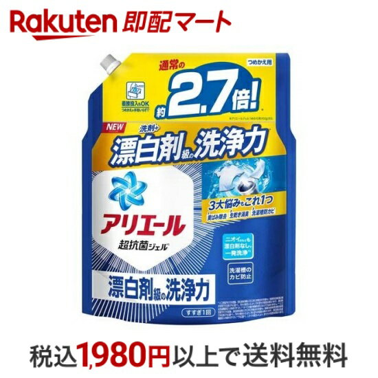 【スーパーSALE限定 楽天ペイ活用で10倍! 要エントリー】 【最短当日配送】 アリエール 洗濯洗剤 液体 詰め替え 超ジャンボ 1.22kg 【アリエール】 液体洗剤 衣類用