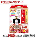 【最短当日お届け(チケット要)】 ニオイがつかない 人形用防虫剤わらべ 8コ入 【わらべ】 防虫剤