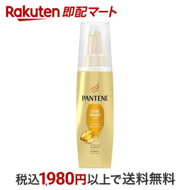 【最短当日配送】パンテーン エクストラダメージケア インテンシブ ヴィタミルク 100ml 【PANTENE(パンテーン)】 トリートメント・ヘアパック