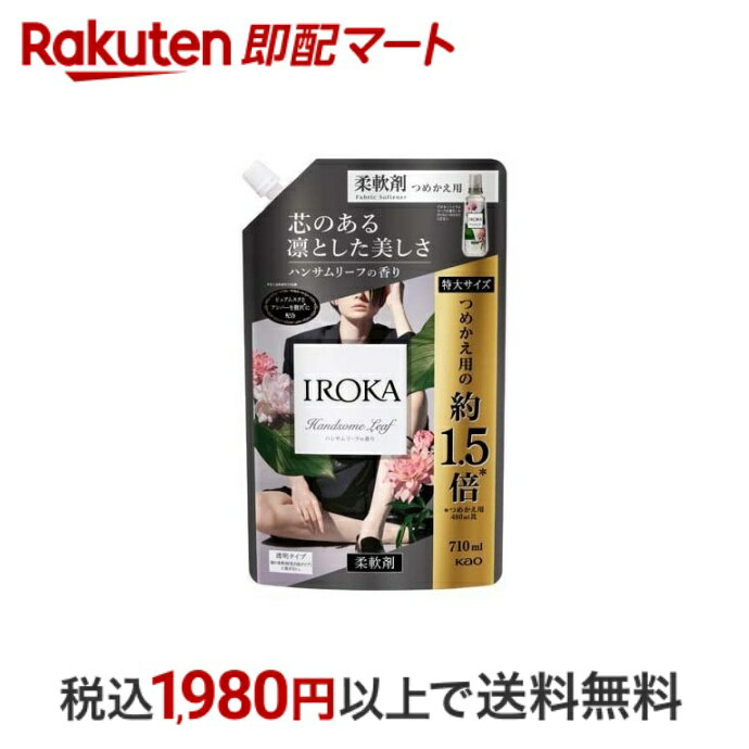 楽天楽天即配マート【P10倍エントリー×楽天ペイQR利用】 フレア フレグランス IROKA 柔軟剤 ハンサムリーフの香り 詰め替え 特大サイズ 710ml 【フレアフレグランスIROKA】 柔軟剤 詰替用