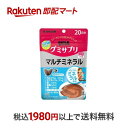 【最短当日お届け(チケット要)】 UHAグミサプリ マルチミネラル 20日分 40粒 【UHA味覚糖】 ミネラル