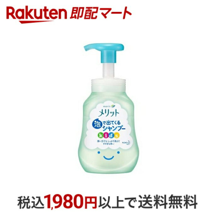 楽天楽天即配マート【最短当日配送】 メリット 泡で出てくるシャンプー キッズ 本体 300ml 【メリット】 キッズ用シャンプー