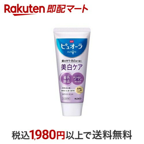 【最大1,000円クーポン発行中】 薬用ピュオーラ 美白ケア ハミガキ 115g 【ピュオーラ】 歯磨き(ハミガキ)