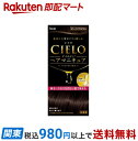 【最短当日お届け(チケット要)】 シエロ オイルインヘアマニキュア ダークブラウン 100g+3g+10g 【シエロ(CIELO)】 白髪染め 女性用