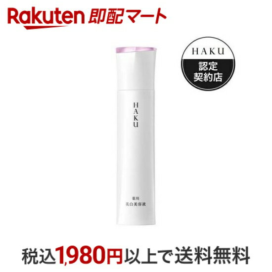 【最短当日配送】 HAKU メラノフォーカスEV 45g 【HAKU】 美白